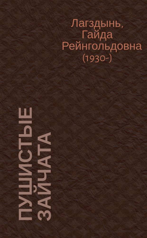 Пушистые зайчата : стихи : для детей до 3-х лет
