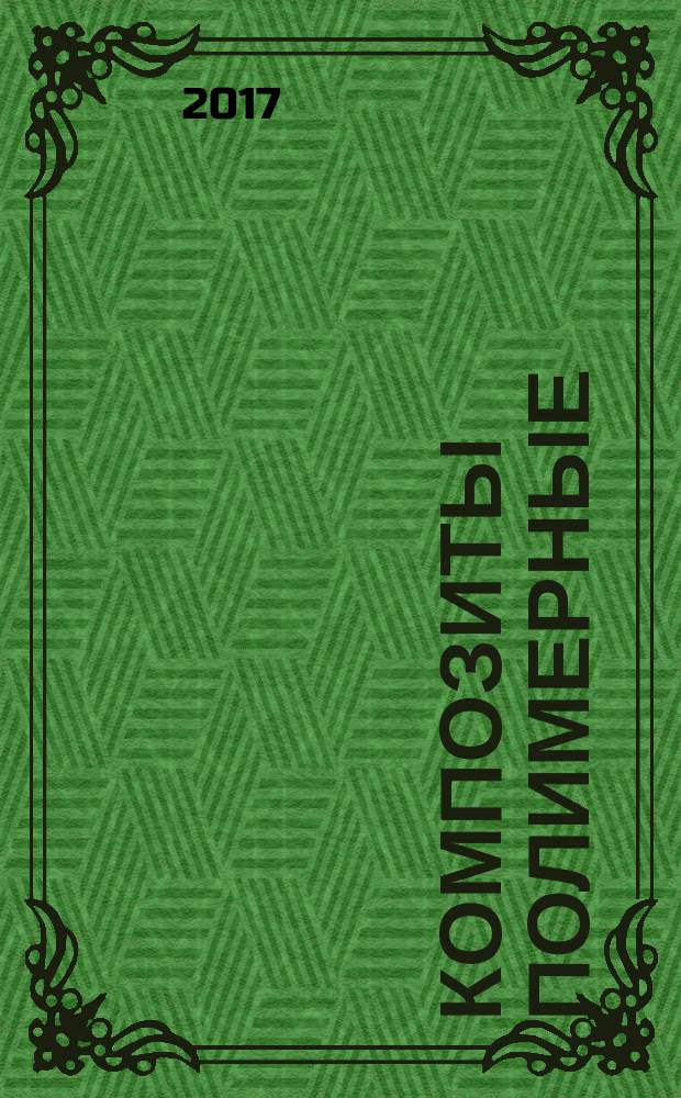 Композиты полимерные = Polymer composites. Test method of determination of adhesives in cleavage peel by tension loading. Метод определения прочности клеевого соединения при расслаивании в условиях растяжения : ГОСТ Р 57751-2017