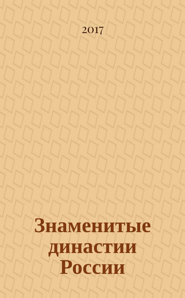 Знаменитые династии России : еженедельное издание. № 204 : Мансуровы