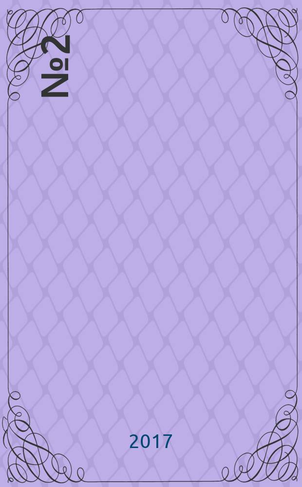 2017, № 2