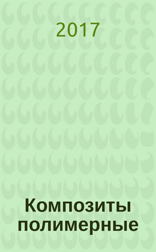 Композиты полимерные = Polymer composites. Determination of the time to rupture of bonded joints under static load. Определение времени до разрушения клеевых соединений при статической нагрузке : ГОСТ Р 57709-2017 : ИСО 15109:1998