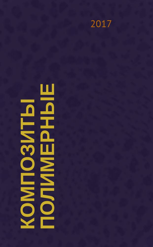 Композиты полимерные = Polymer composites. Test method for durability of adhesive joints by exposure to humidity and temperature under load. Метод испытания на стойкость клеевых соединений при воздействии влажного тепла и нагрузки : ГОСТ Р 57707-2017 : ИСО 14615:1997