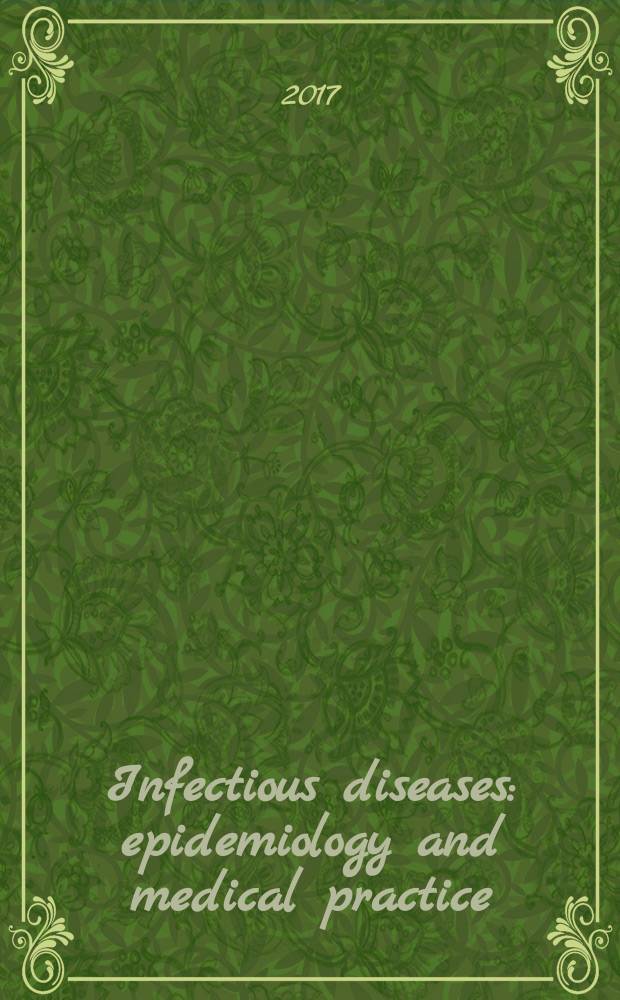Infectious diseases: epidemiology and medical practice : учебное пособие по английскому языку для студентов медицинского университета