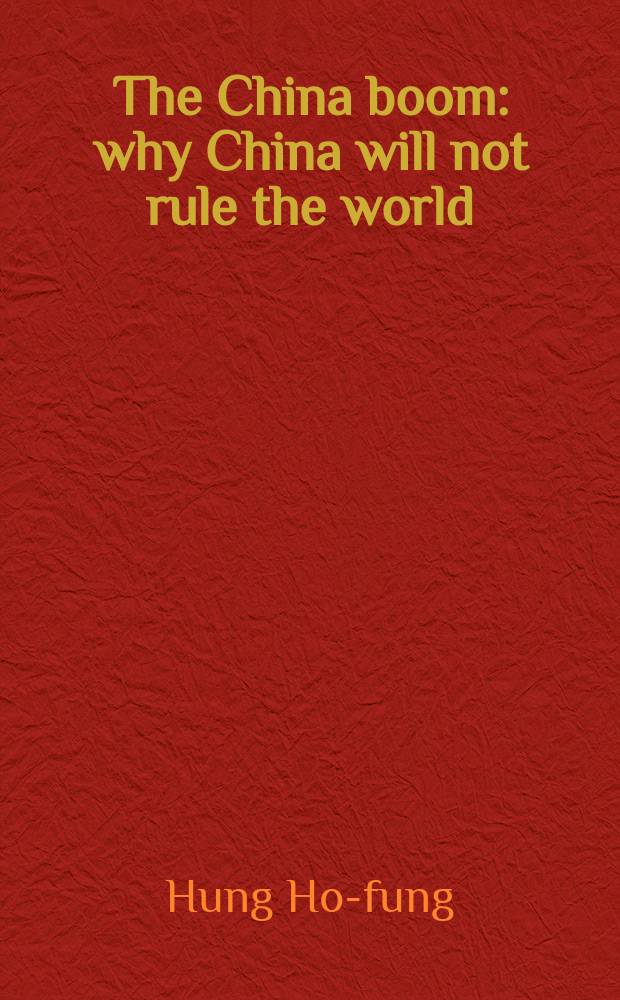 The China boom : why China will not rule the world = Китайский бум