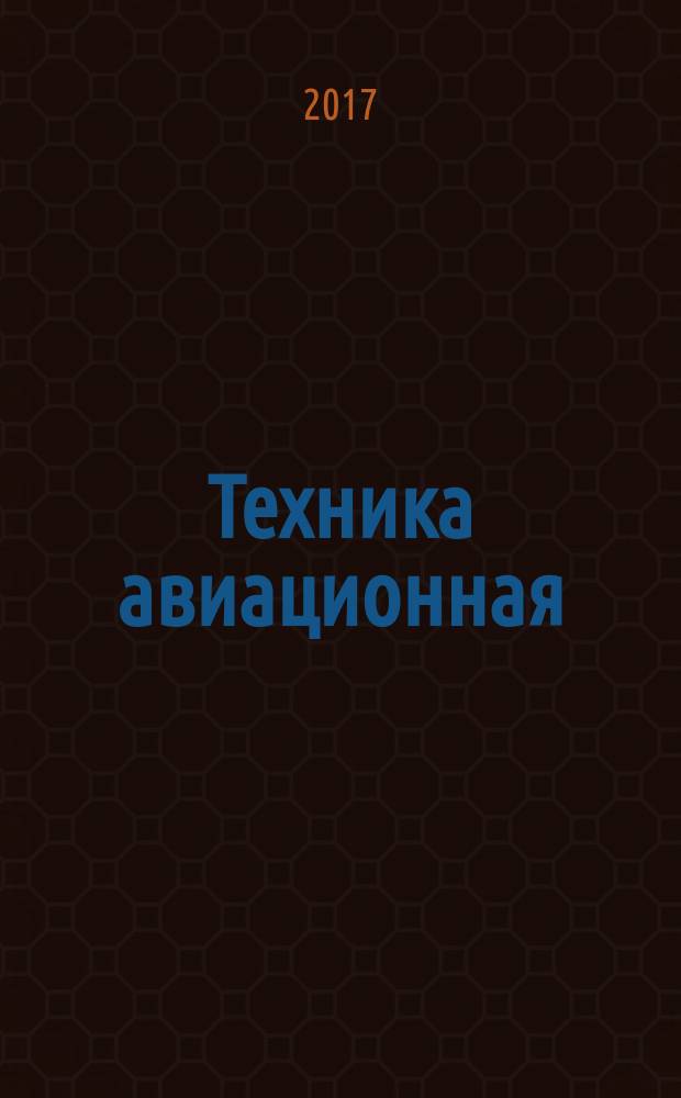 Техника авиационная = Aviation equipment. Hydraulic system. Straight and transient crosses for tube connections on internal cone 24°. Системы гидравлические. Крестовины равнопроходные и переходные для соединений трубопроводов по внутреннему конусу 24° : ПНСТ 233-2017