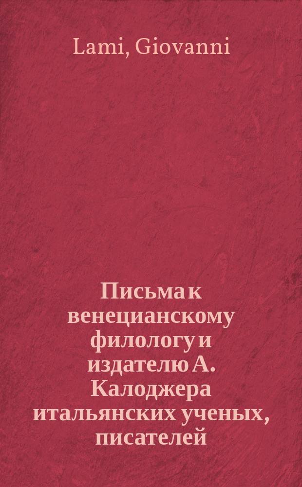 Письма к венецианскому филологу и издателю А. Калоджера итальянских ученых, писателей, издателей. Т. 15 письмо 212 : Письмо к Анджело Калоджера