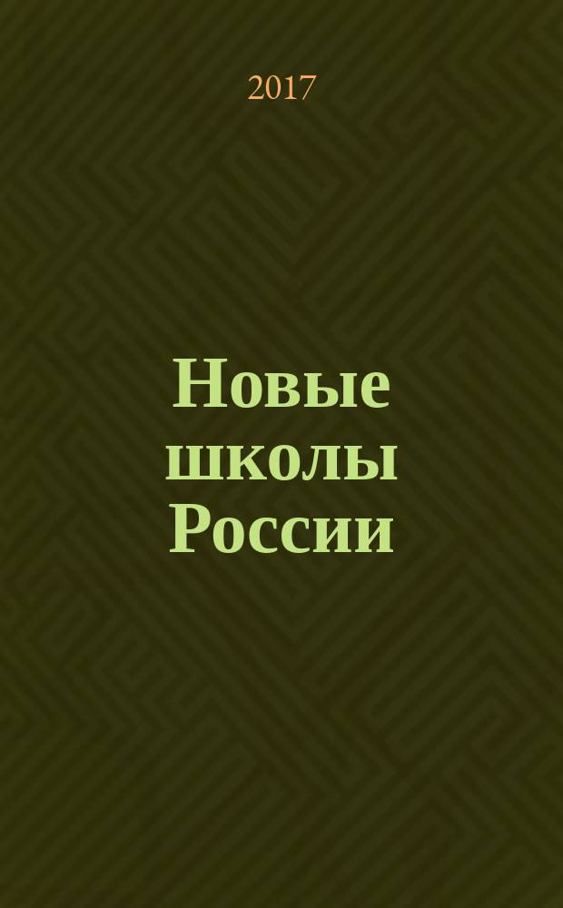 Новые школы России : программа "Содействие созданию в субъектах Российской Федерации новых мест в общеобразовательных организациях"