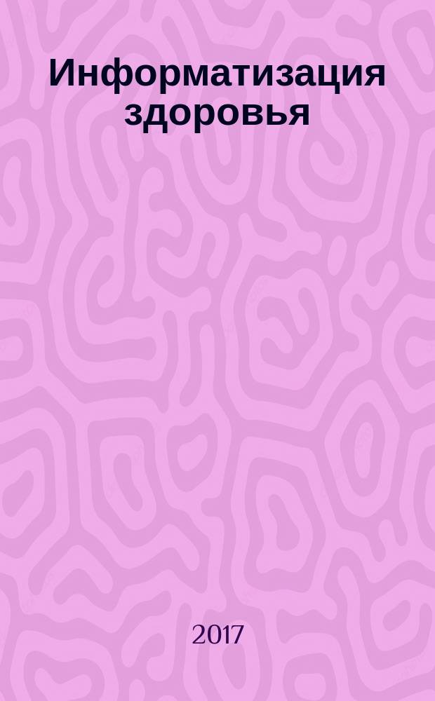 Информатизация здоровья = Health Informatics. Standard communication protocol. Part 91064. Computer-assisted electrocardiography. ч. 91064, Стандартный протокол коммуникаций. Компьютерная электрокардиография : ГОСТ Р ИСО 11073-91064-2017