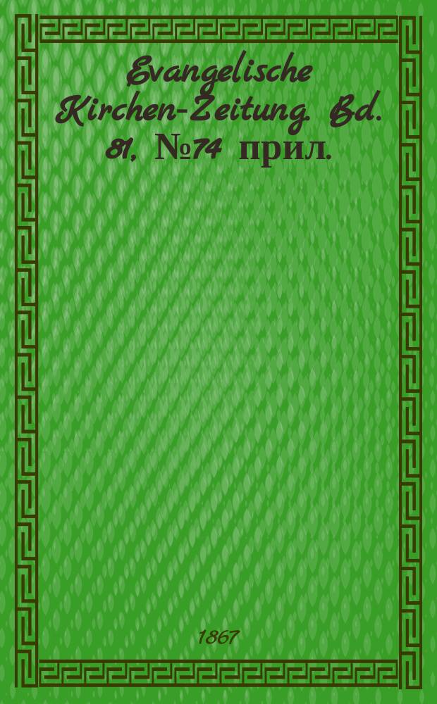 Evangelische Kirchen-Zeitung. Bd. 81, № 74 прил.