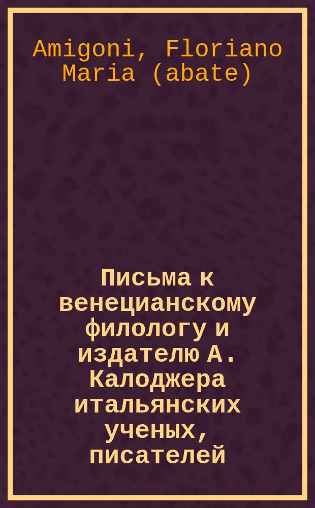 Письма к венецианскому филологу и издателю А. Калоджера итальянских ученых, писателей, издателей. Т. 1 письмо 259 : Письмо к Анджело Калоджера