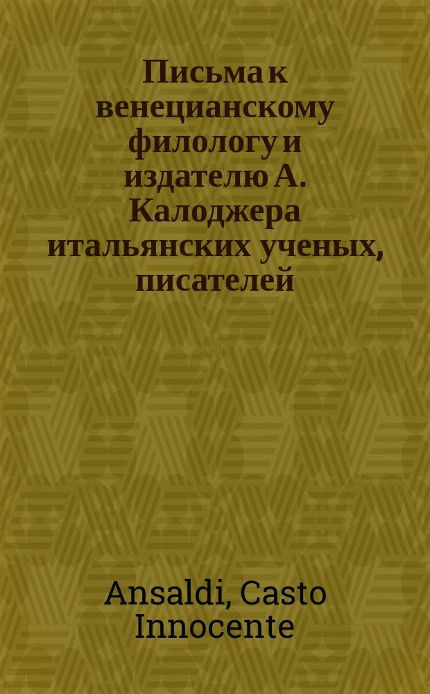 Письма к венецианскому филологу и издателю А. Калоджера итальянских ученых, писателей, издателей. Т. 1 письмо 334 : Письмо к Анджело Калоджера