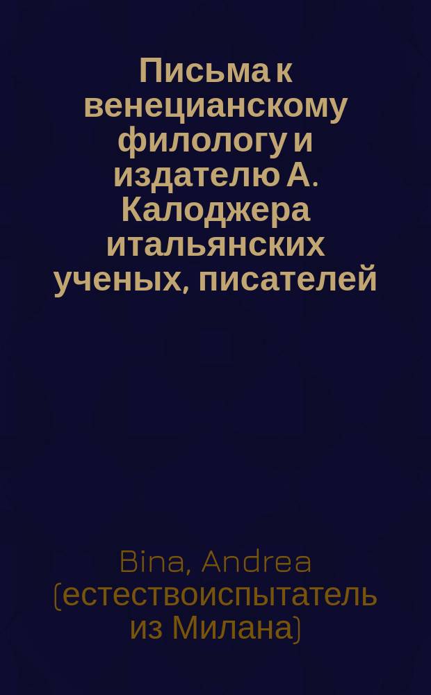 Письма к венецианскому филологу и издателю А. Калоджера итальянских ученых, писателей, издателей. Т. 4 письмо 314 : Письмо к Анджело Калоджера