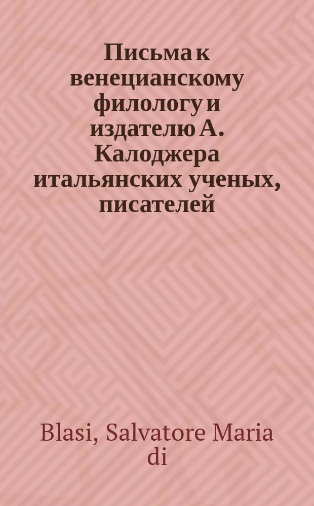 Письма к венецианскому филологу и издателю А. Калоджера итальянских ученых, писателей, издателей. Т. 4 письмо 344 : Письмо к Анджело Калоджера
