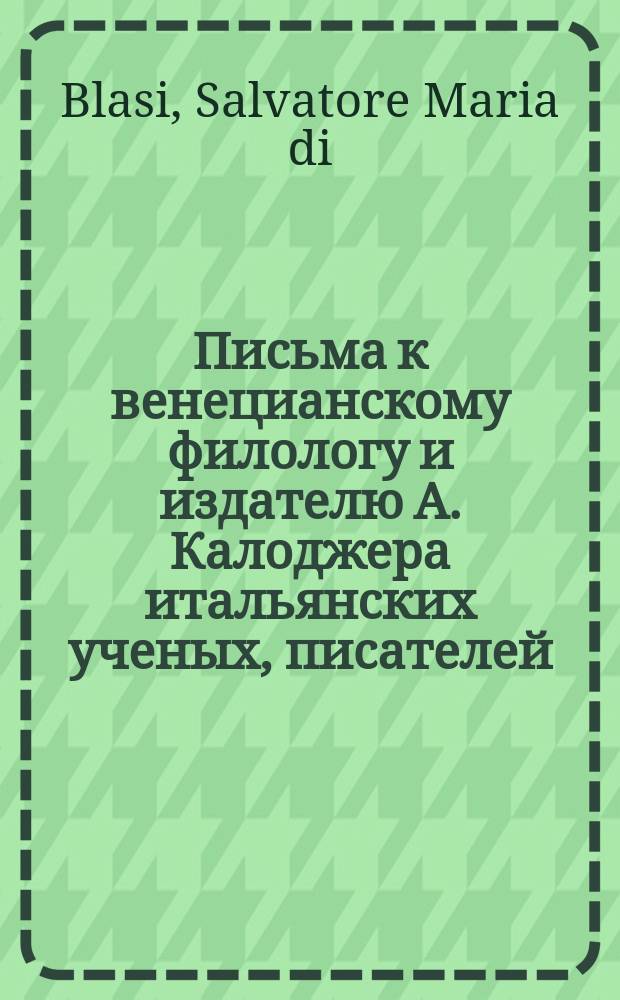 Письма к венецианскому филологу и издателю А. Калоджера итальянских ученых, писателей, издателей. Т. 4 письмо 347 : Письмо к Анджело Калоджера