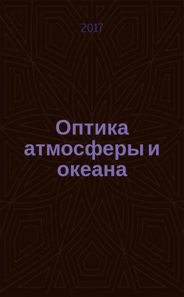 Оптика атмосферы и океана : Ежемес. науч.-теорет. журн. Т. 30, № 11 (346)