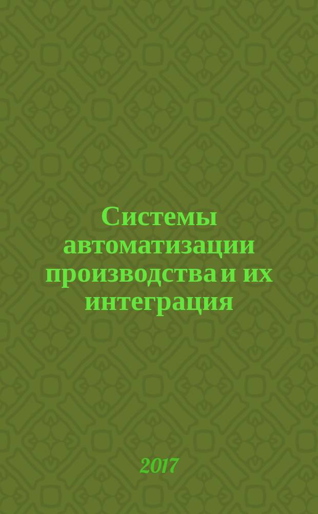 Системы автоматизации производства и их интеграция = Industrial automation systems and integration. Product data representation and exchange. Part 1296. Application module. Condition evaluation characterized. ч. 1296, Представление данных об изделии и обмен этими данными. Прикладной модуль : характеристики оценки условия : ГОСТ Р ИСО/ТС 10303-1296-2017