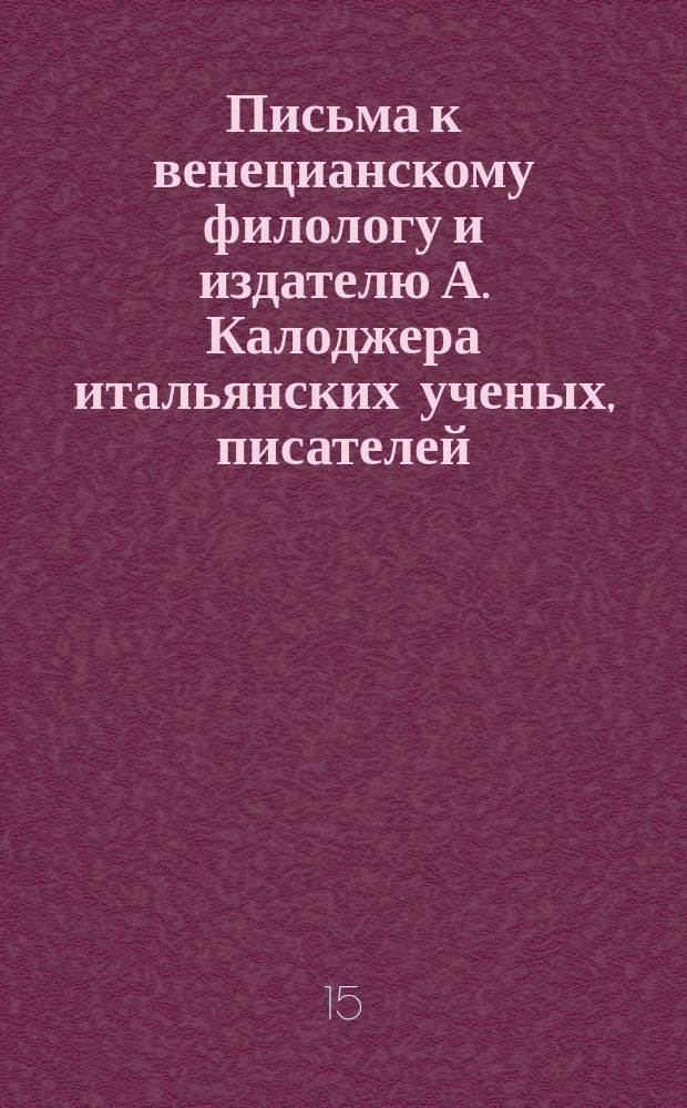 Письма к венецианскому филологу и издателю А. Калоджера итальянских ученых, писателей, издателей. Т. 5 письмо 200 : Письмо к Анджело Калоджера