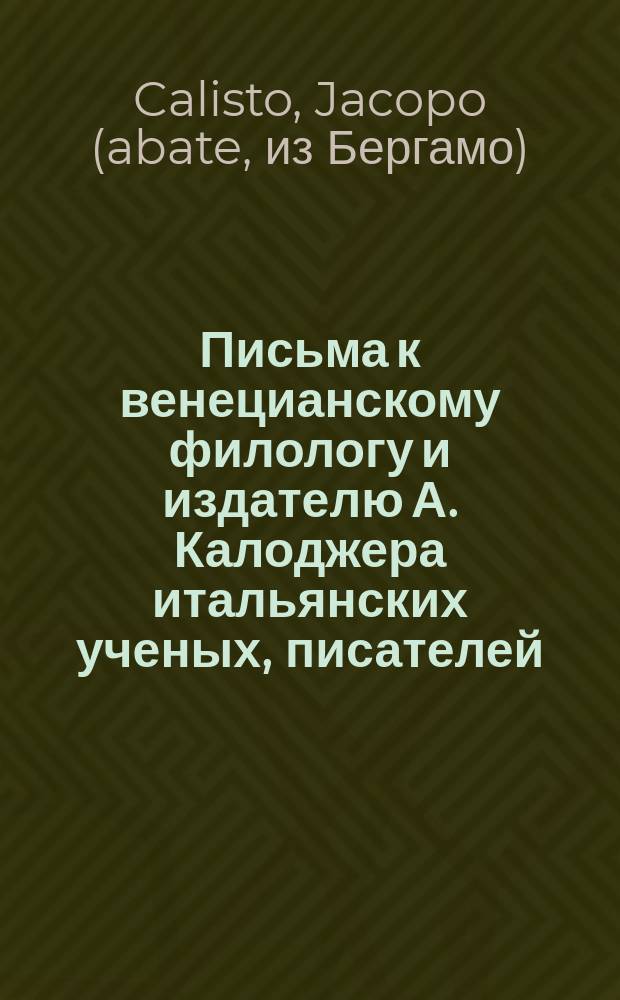 Письма к венецианскому филологу и издателю А. Калоджера итальянских ученых, писателей, издателей. Т. 5 письмо 213 : Письмо к Анджело Калоджера