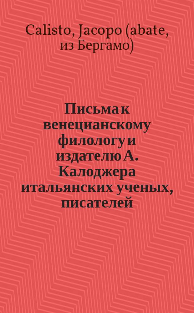 Письма к венецианскому филологу и издателю А. Калоджера итальянских ученых, писателей, издателей. Т. 5 письмо 249 : Письмо к Анджело Калоджера