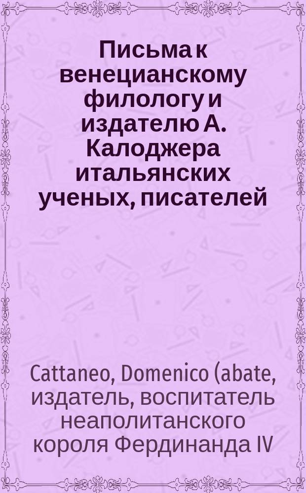 Письма к венецианскому филологу и издателю А. Калоджера итальянских ученых, писателей, издателей. Т. 5 письмо 333 : Письмо к Анджело Калоджера