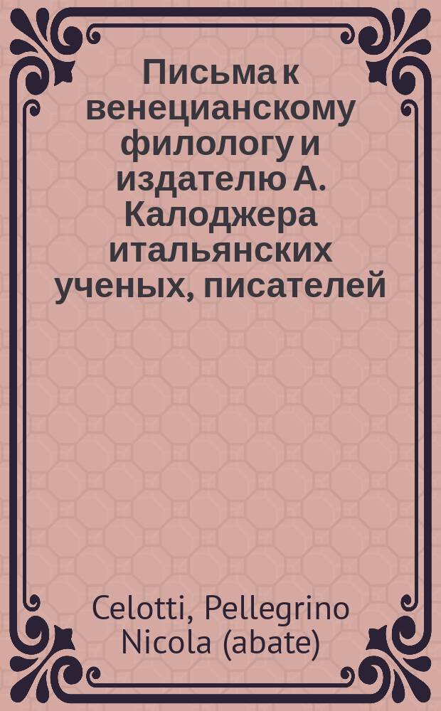 Письма к венецианскому филологу и издателю А. Калоджера итальянских ученых, писателей, издателей. Т. 5 письмо 424 : Письмо к Анджело Калоджера