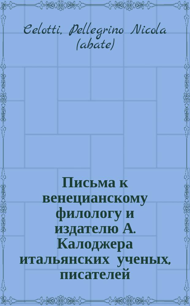 Письма к венецианскому филологу и издателю А. Калоджера итальянских ученых, писателей, издателей. Т. 5 письмо 446 : Письмо к Анджело Калоджера