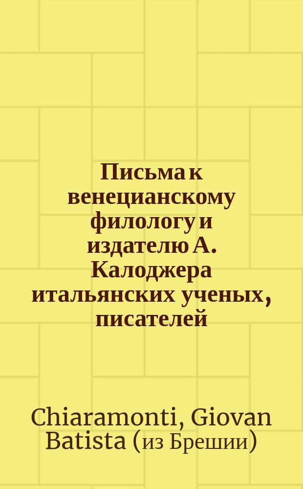 Письма к венецианскому филологу и издателю А. Калоджера итальянских ученых, писателей, издателей. Т. 6 письмо 61 : Письмо к Анджело Калоджера