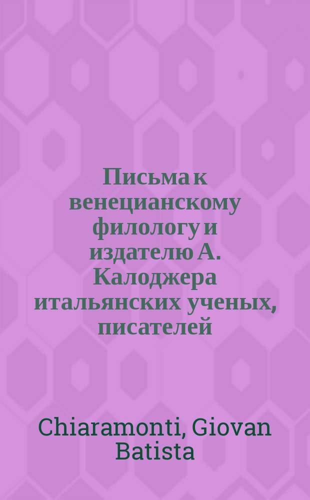 Письма к венецианскому филологу и издателю А. Калоджера итальянских ученых, писателей, издателей. Т. 6 письмо 160 : Письмо к Анджело Калоджера