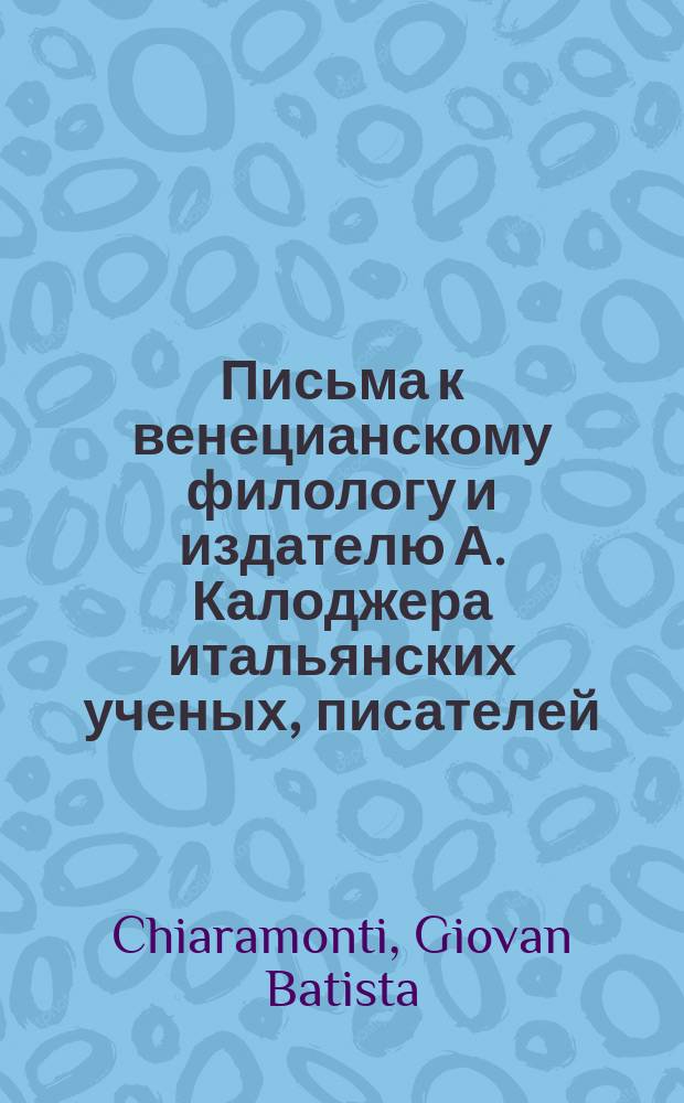 Письма к венецианскому филологу и издателю А. Калоджера итальянских ученых, писателей, издателей. Т. 6 письмо 313 : Письмо к Анджело Калоджера