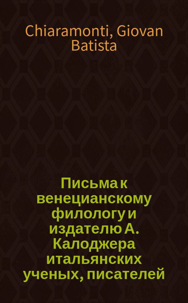 Письма к венецианскому филологу и издателю А. Калоджера итальянских ученых, писателей, издателей. Т. 6 письмо 315 : Письмо к Анджело Калоджера