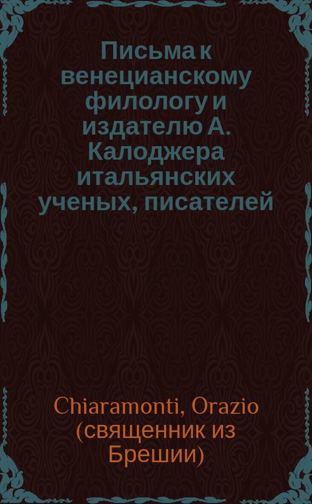 Письма к венецианскому филологу и издателю А. Калоджера итальянских ученых, писателей, издателей. Т. 6 письмо 319 : Письмо к Анджело Калоджера