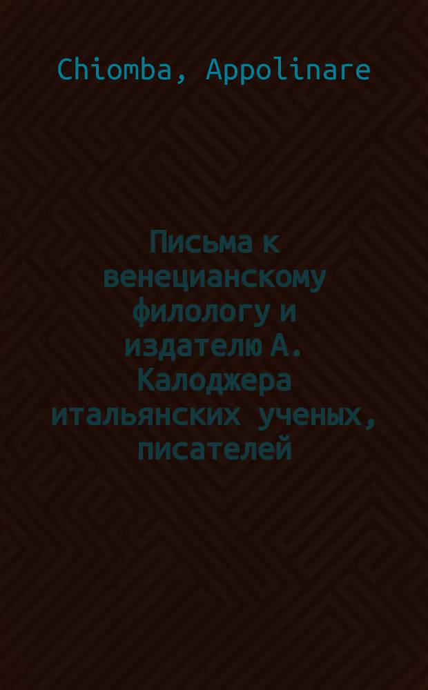 Письма к венецианскому филологу и издателю А. Калоджера итальянских ученых, писателей, издателей. Т. 6 письмо 439 : Письмо к Анджело Калоджера