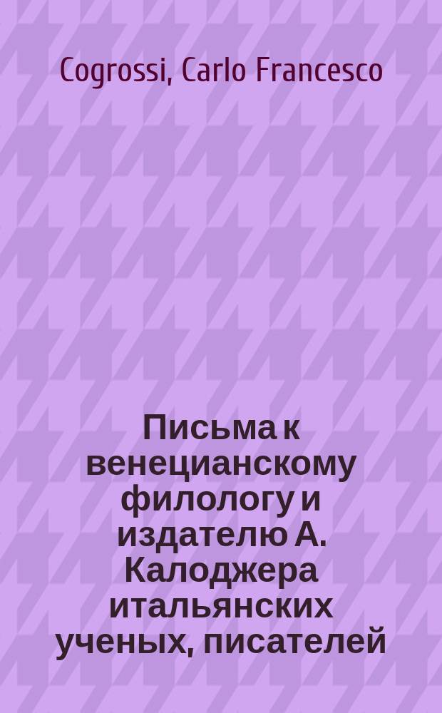 Письма к венецианскому филологу и издателю А. Калоджера итальянских ученых, писателей, издателей. Т. 6 письмо 461 : Письмо к Анджело Калоджера