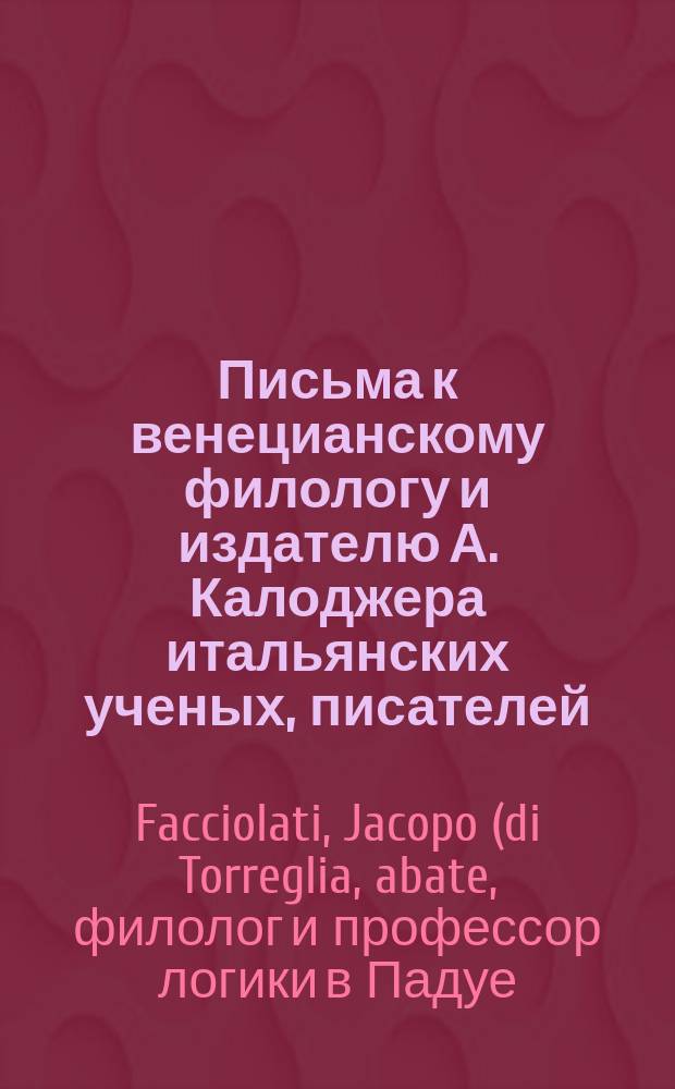 Письма к венецианскому филологу и издателю А. Калоджера итальянских ученых, писателей, издателей. Т. 8 письмо 127 : Письмо к Анджело Калоджера