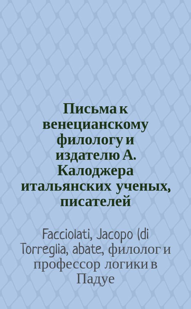 Письма к венецианскому филологу и издателю А. Калоджера итальянских ученых, писателей, издателей. Т. 8 письмо 131 : Письмо к Анджело Калоджера