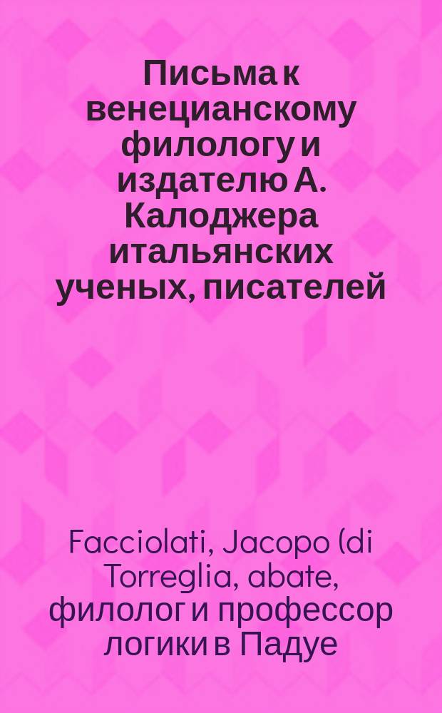 Письма к венецианскому филологу и издателю А. Калоджера итальянских ученых, писателей, издателей. Т. 8 письмо 135 : Письмо к Анджело Калоджера
