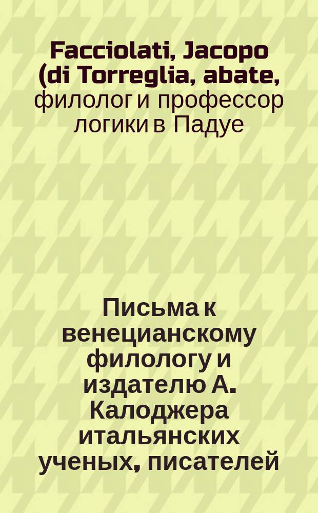 Письма к венецианскому филологу и издателю А. Калоджера итальянских ученых, писателей, издателей. Т. 8 письмо 141 : Письмо к Анджело Калоджера