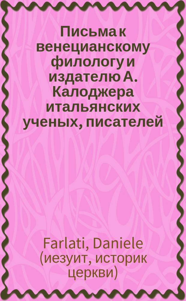 Письма к венецианскому филологу и издателю А. Калоджера итальянских ученых, писателей, издателей. Т. 8 письмо 219 : Письмо к Анджело Калоджера
