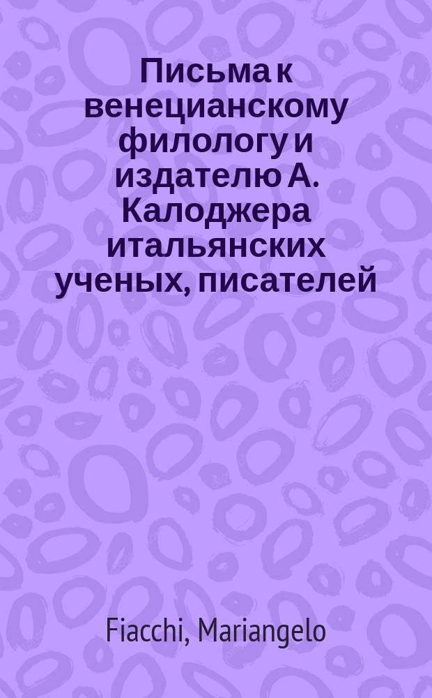 Письма к венецианскому филологу и издателю А. Калоджера итальянских ученых, писателей, издателей. Т. 8 письмо 339 : Письмо к Анджело Калоджера