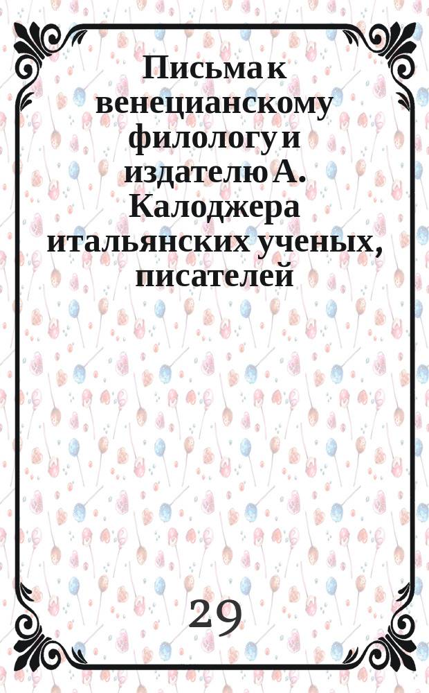 Письма к венецианскому филологу и издателю А. Калоджера итальянских ученых, писателей, издателей. Т. 8 письмо 388 : Письмо к Анджело Калоджера