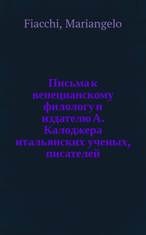 Письма к венецианскому филологу и издателю А. Калоджера итальянских ученых, писателей, издателей. Т. 9 письмо 49 : Письмо к Анджело Калоджера