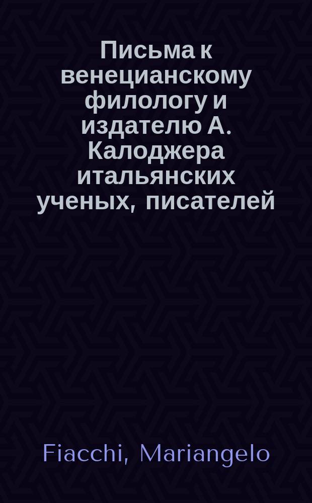 Письма к венецианскому филологу и издателю А. Калоджера итальянских ученых, писателей, издателей. Т. 9 письмо 233 : Письмо к Анджело Калоджера