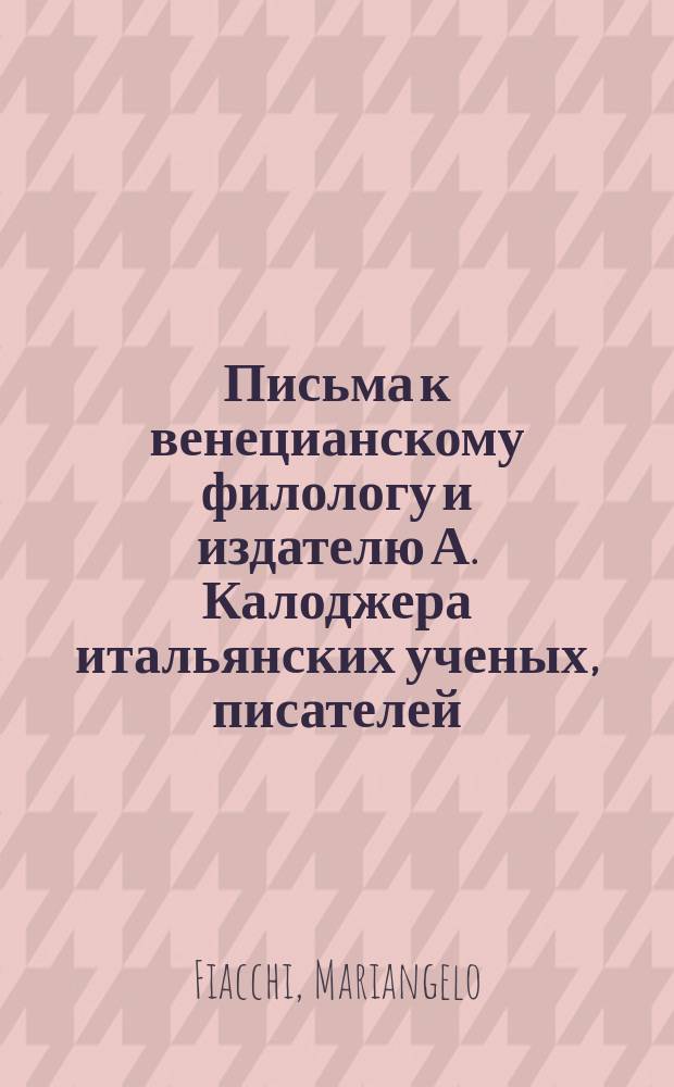 Письма к венецианскому филологу и издателю А. Калоджера итальянских ученых, писателей, издателей. Т. 9 письмо 245 : Письмо к Анджело Калоджера