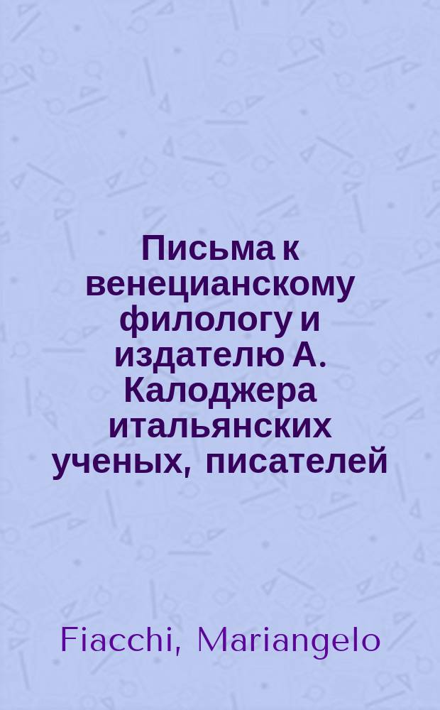 Письма к венецианскому филологу и издателю А. Калоджера итальянских ученых, писателей, издателей. Т. 9 письмо 259 : Письмо к Анджело Калоджера
