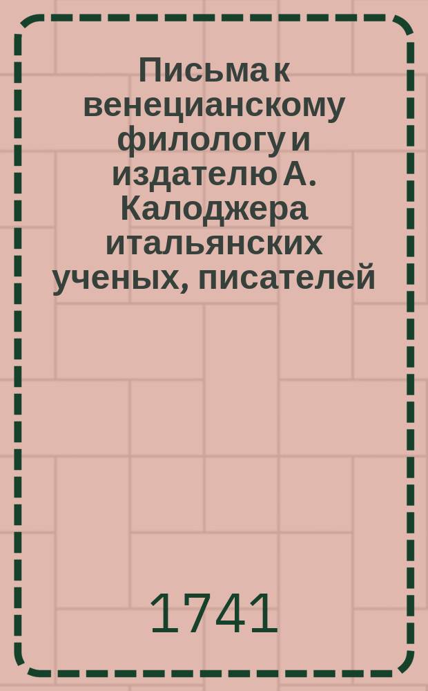 Письма к венецианскому филологу и издателю А. Калоджера итальянских ученых, писателей, издателей. Т. 9 письмо 263 : Письмо к Анджело Калоджера