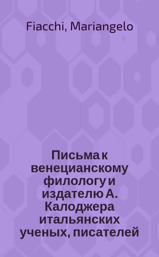 Письма к венецианскому филологу и издателю А. Калоджера итальянских ученых, писателей, издателей. Т. 9 письмо 278 : Письмо к Анджело Калоджера