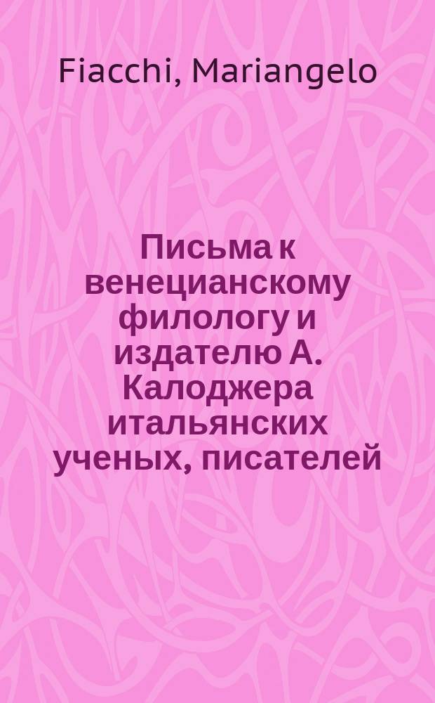 Письма к венецианскому филологу и издателю А. Калоджера итальянских ученых, писателей, издателей. Т. 9 письмо 293 : Письмо к Анджело Калоджера