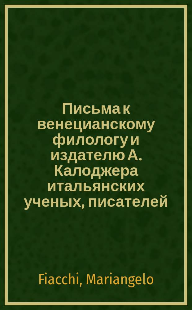 Письма к венецианскому филологу и издателю А. Калоджера итальянских ученых, писателей, издателей. Т. 9 письмо 310 : Письмо к Анджело Калоджера