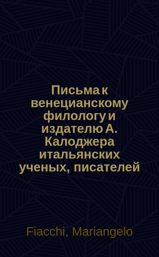 Письма к венецианскому филологу и издателю А. Калоджера итальянских ученых, писателей, издателей. Т. 9 письмо 354 : Письмо к Анджело Калоджера