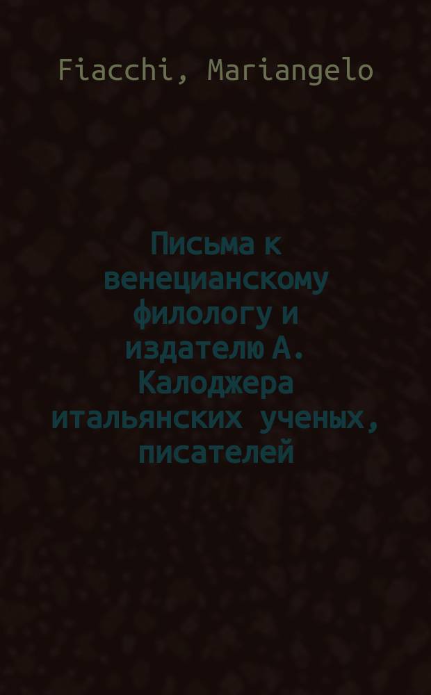 Письма к венецианскому филологу и издателю А. Калоджера итальянских ученых, писателей, издателей. Т. 9 письмо 401 : Письмо к Анджело Калоджера